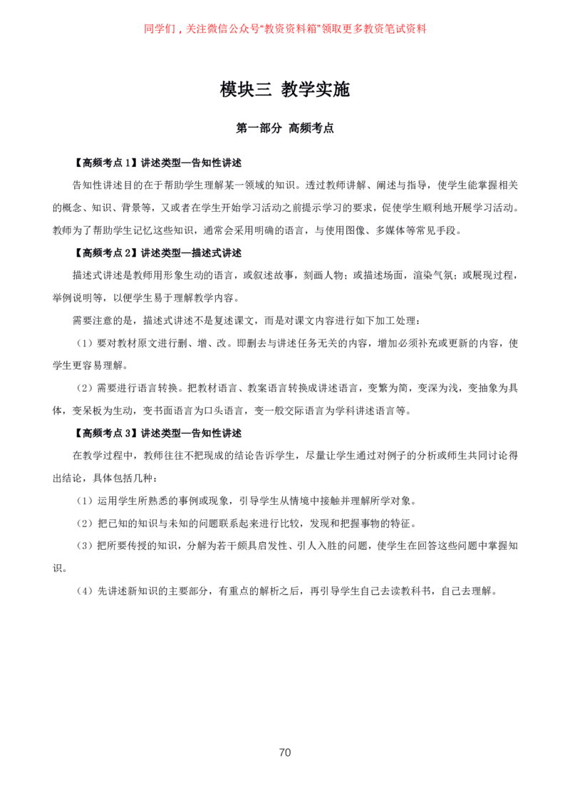 语文高频考点_教资_292026上教资科三高频考点