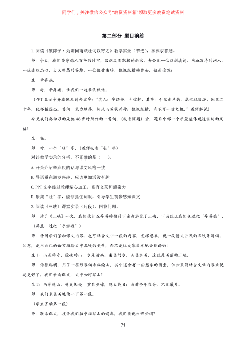 语文高频考点_教资_292026上教资科三高频考点