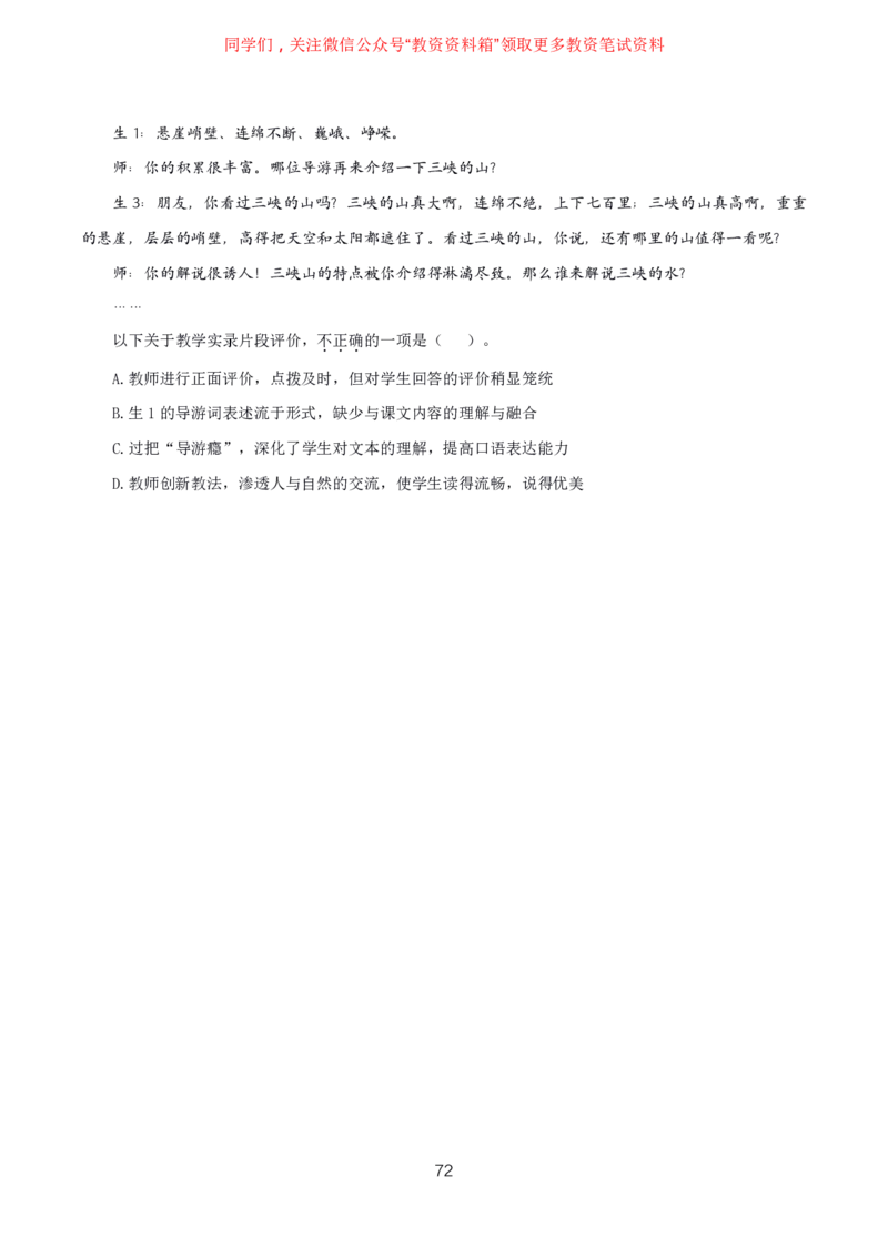 语文高频考点_教资_292026上教资科三高频考点