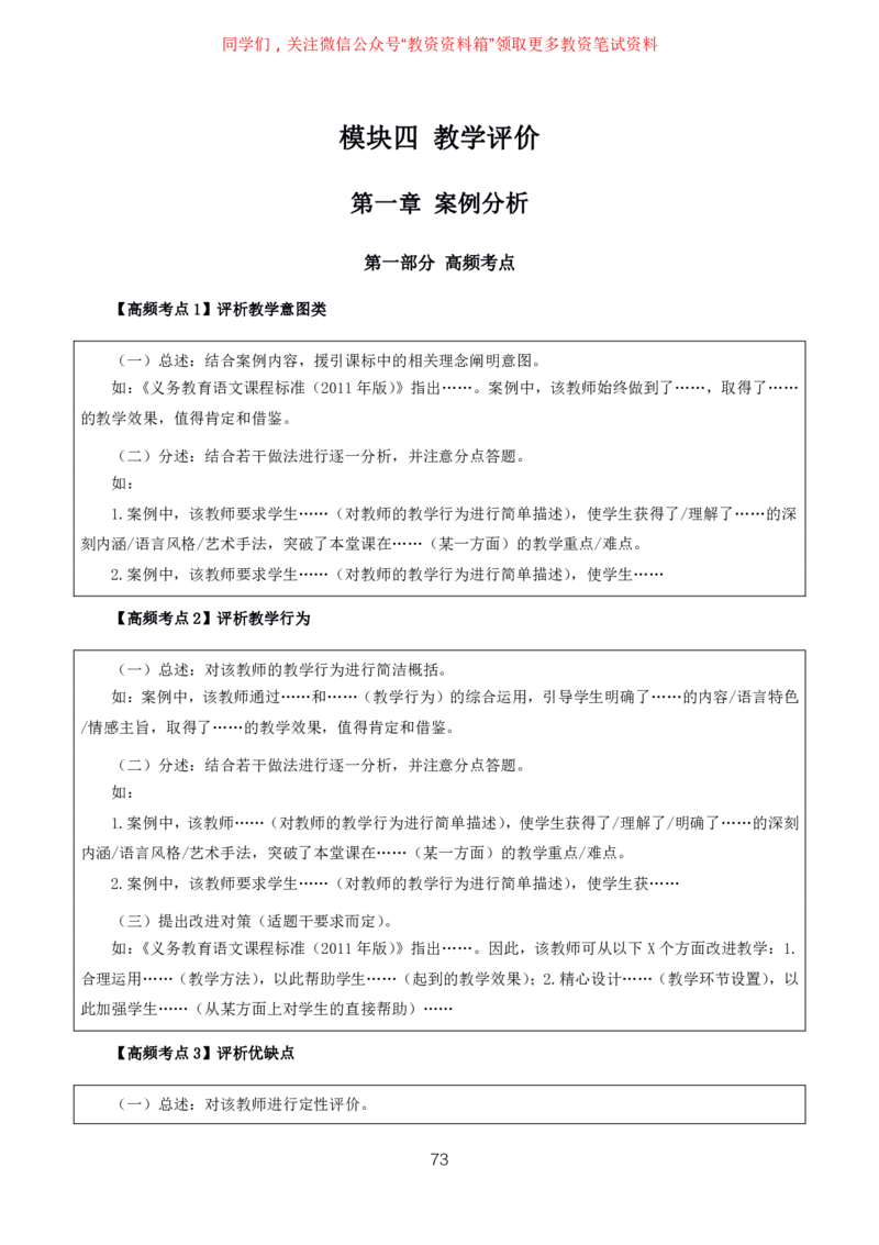 语文高频考点_教资_292026上教资科三高频考点