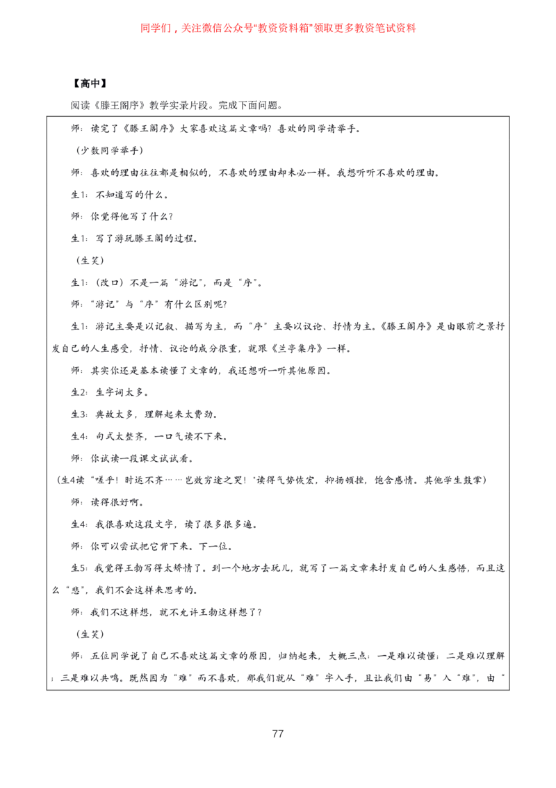 语文高频考点_教资_292026上教资科三高频考点