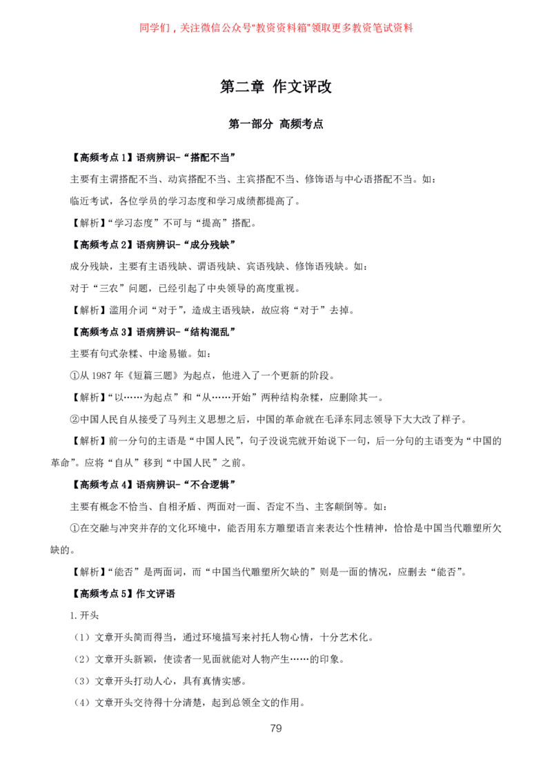 语文高频考点_教资_292026上教资科三高频考点