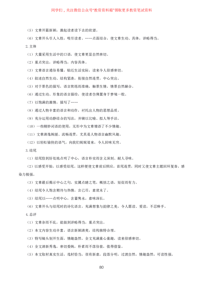 语文高频考点_教资_292026上教资科三高频考点