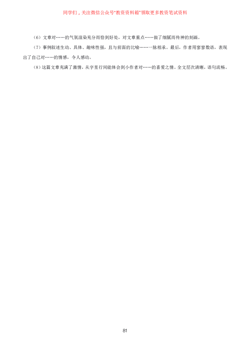 语文高频考点_教资_292026上教资科三高频考点