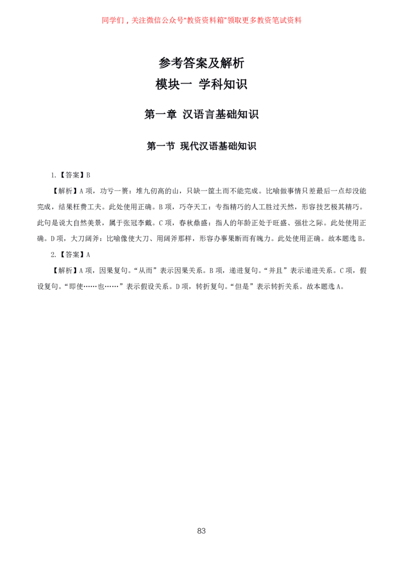 语文高频考点_教资_292026上教资科三高频考点