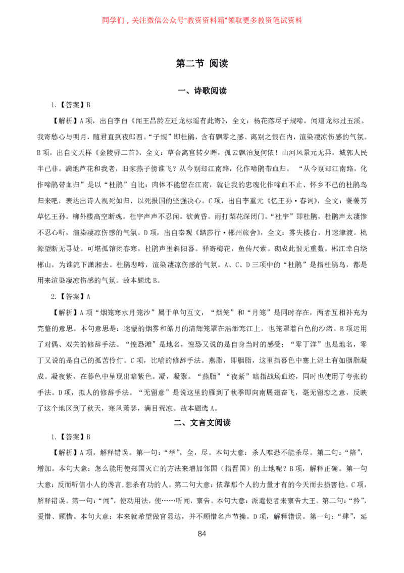 语文高频考点_教资_292026上教资科三高频考点