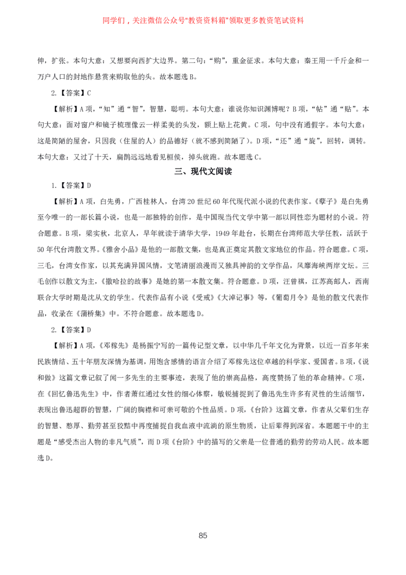 语文高频考点_教资_292026上教资科三高频考点