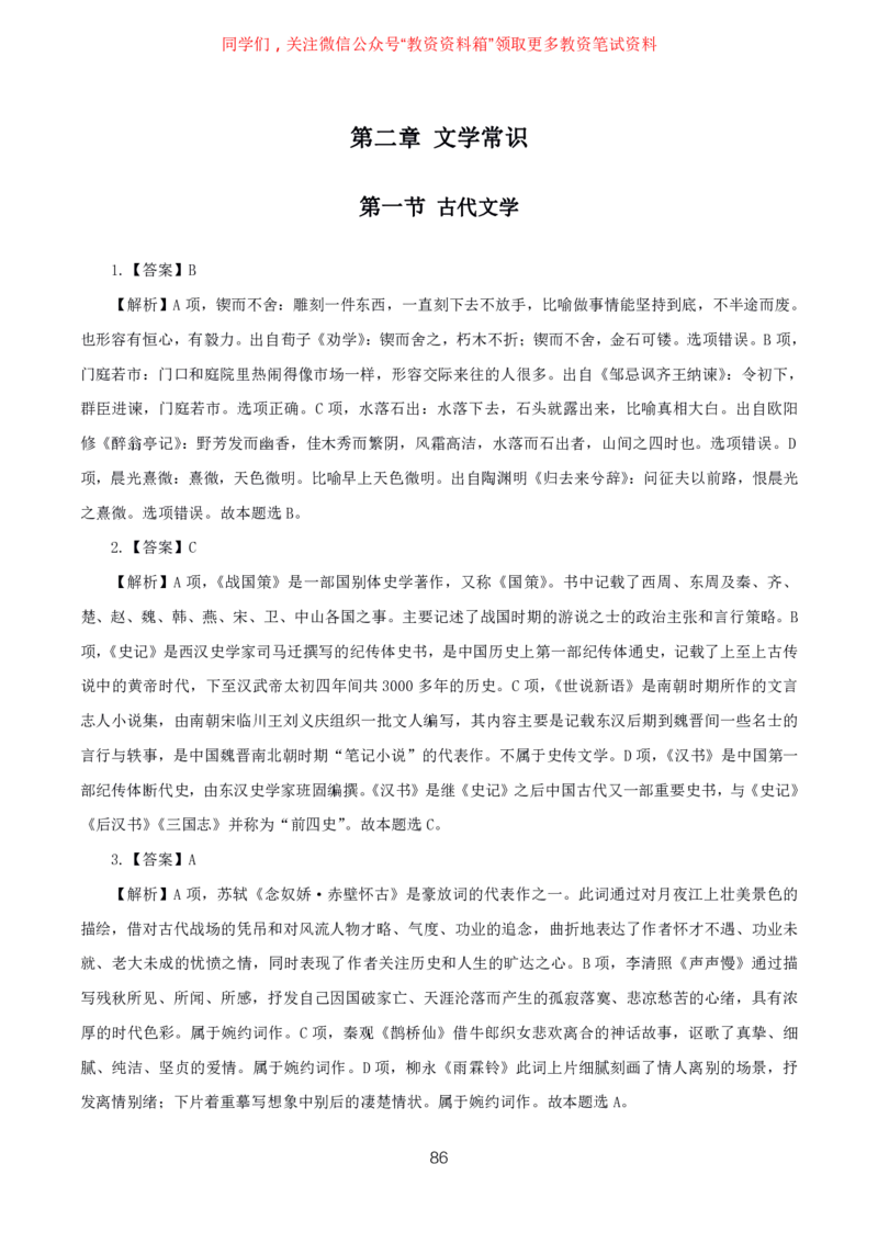 语文高频考点_教资_292026上教资科三高频考点