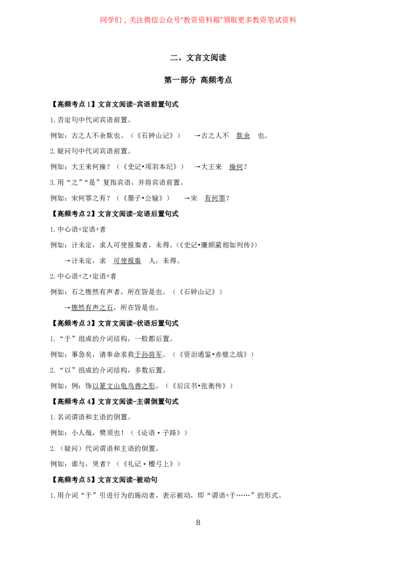 语文高频考点_教资_292026上教资科三高频考点