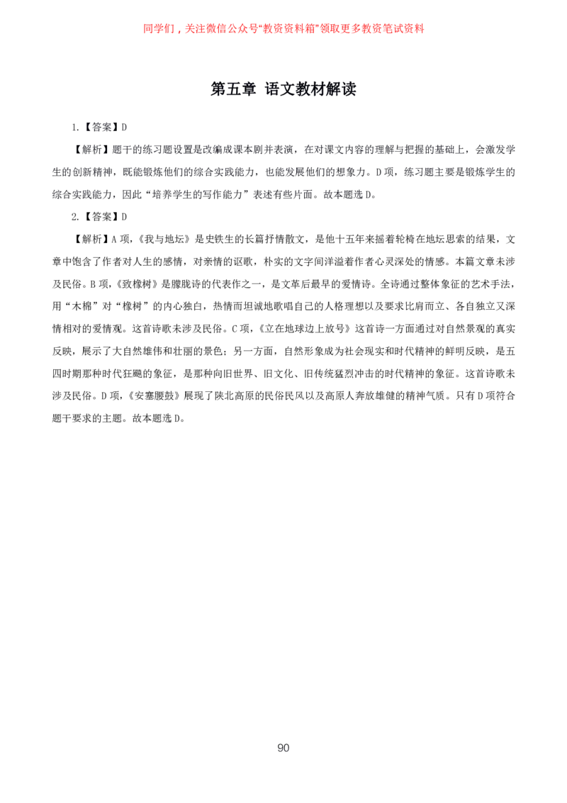 语文高频考点_教资_292026上教资科三高频考点