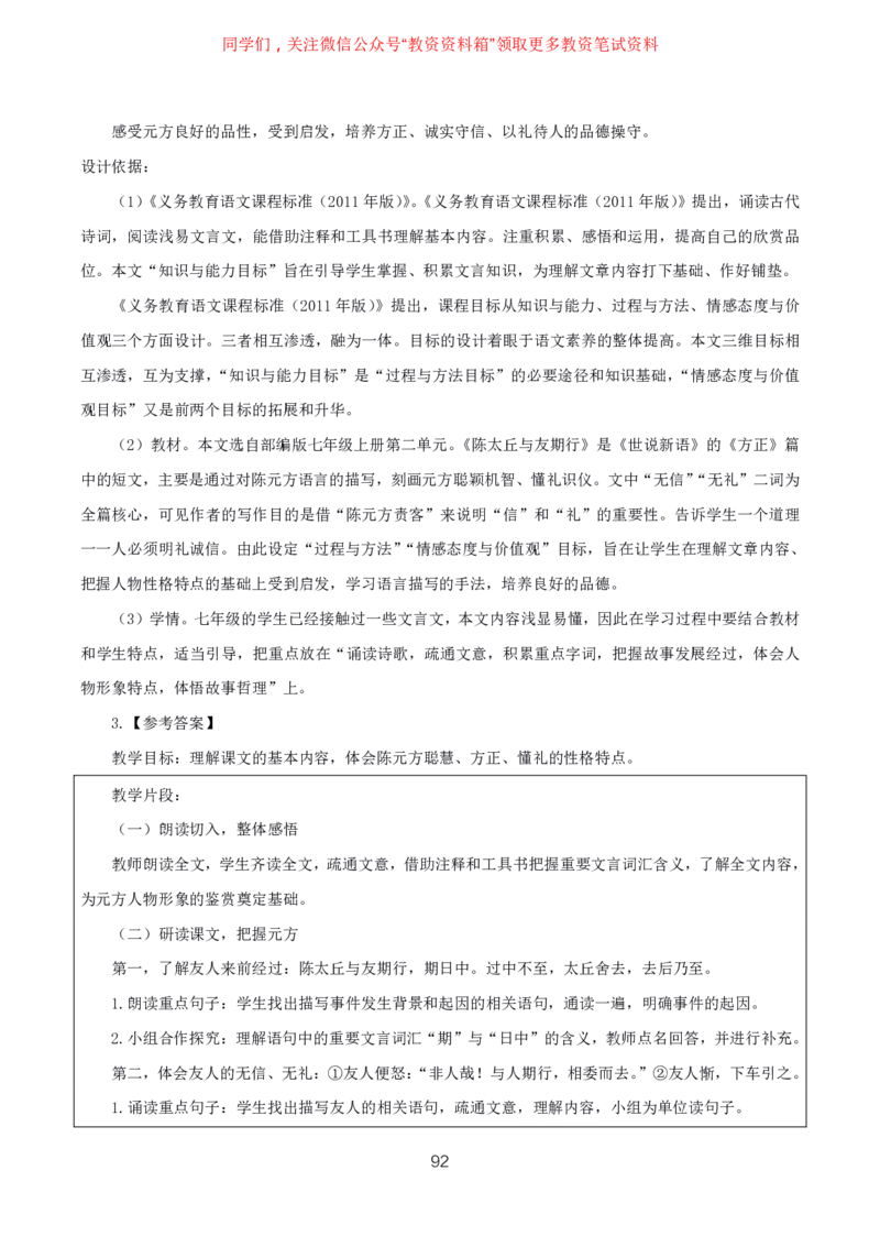 语文高频考点_教资_292026上教资科三高频考点