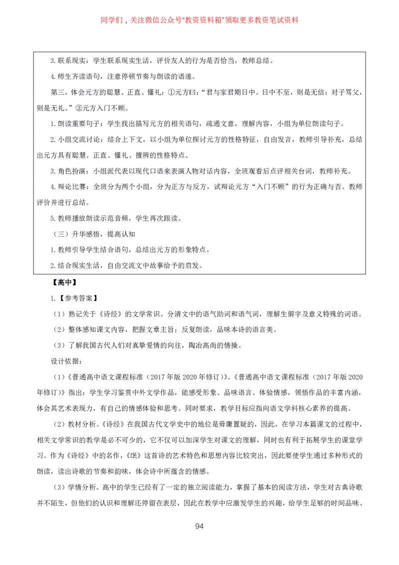 语文高频考点_教资_292026上教资科三高频考点