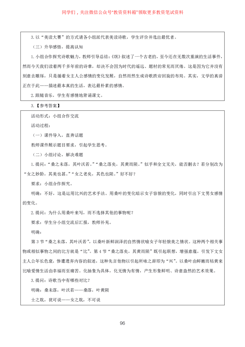 语文高频考点_教资_292026上教资科三高频考点