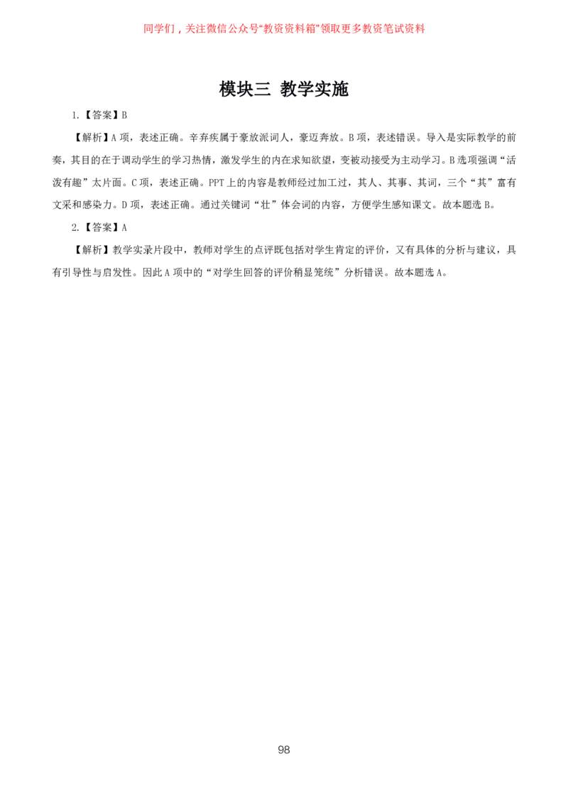 语文高频考点_教资_292026上教资科三高频考点