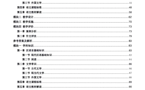 语文高频考点_教资_292026上教资科三高频考点