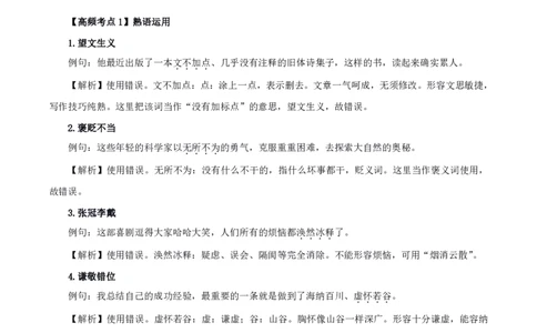 语文高频考点_教资_292026上教资科三高频考点