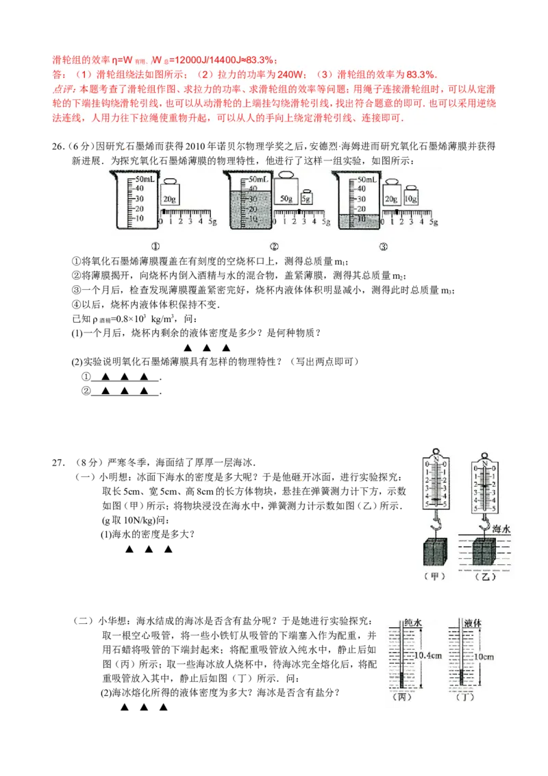 2013年江苏省常州市中考物理试题及答案_中考真题_4.物理中考真题2015-2024年_地区卷_江苏省_江苏常州中考物理08-22