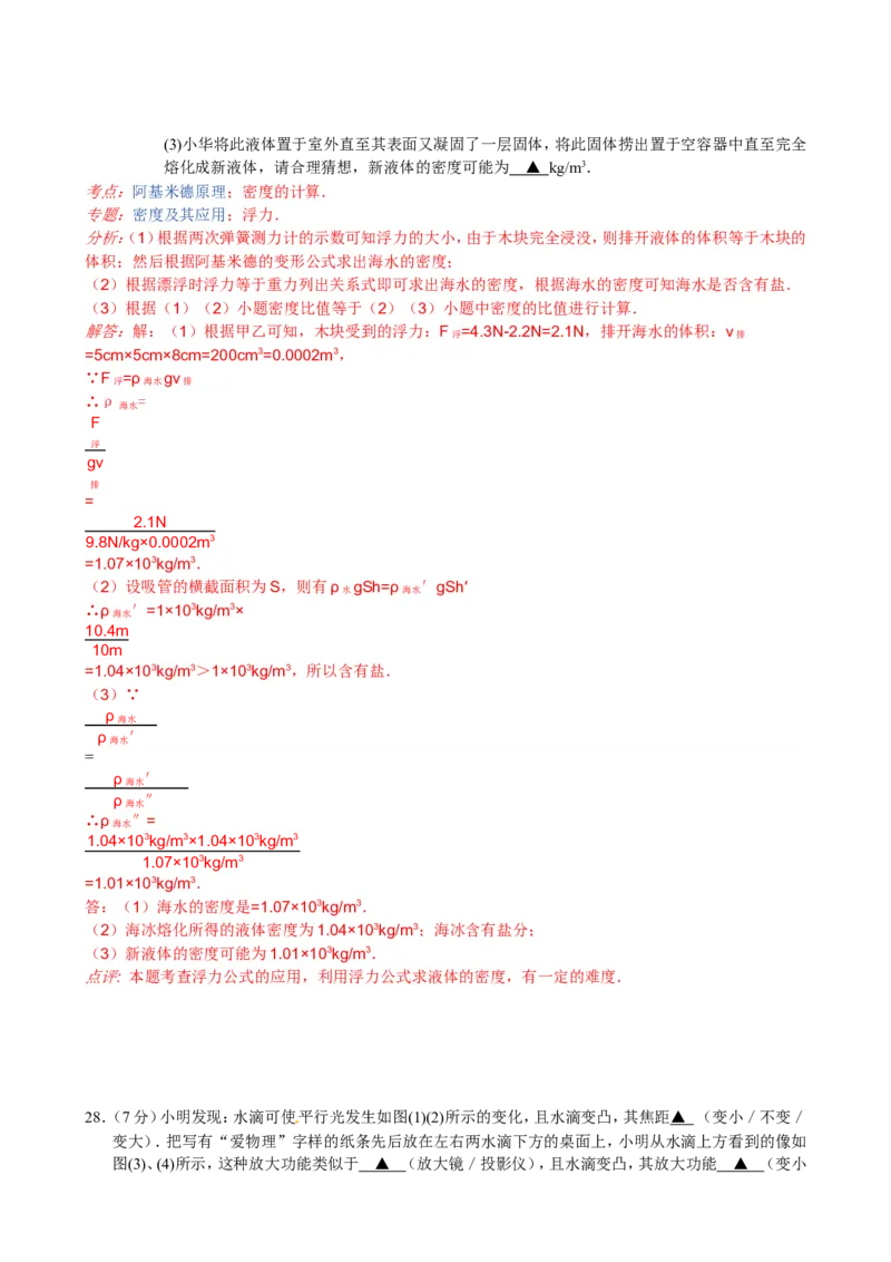 2013年江苏省常州市中考物理试题及答案_中考真题_4.物理中考真题2015-2024年_地区卷_江苏省_江苏常州中考物理08-22