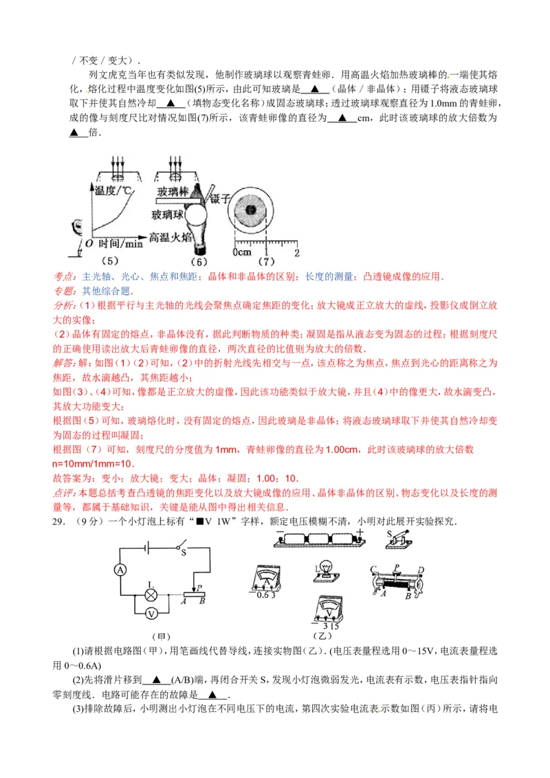 2013年江苏省常州市中考物理试题及答案_中考真题_4.物理中考真题2015-2024年_地区卷_江苏省_江苏常州中考物理08-22
