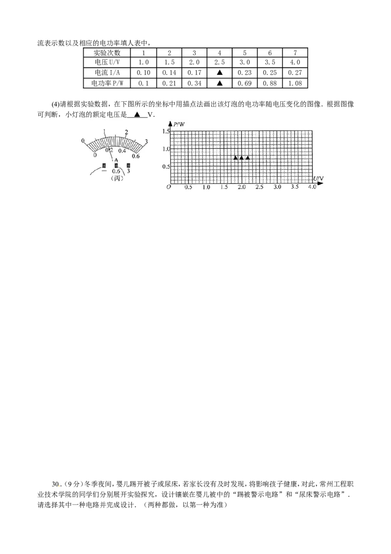 2013年江苏省常州市中考物理试题及答案_中考真题_4.物理中考真题2015-2024年_地区卷_江苏省_江苏常州中考物理08-22