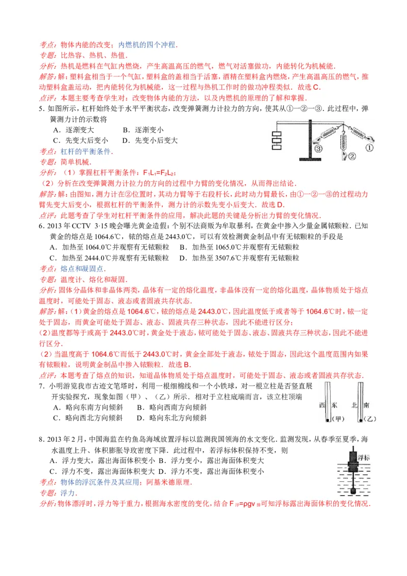 2013年江苏省常州市中考物理试题及答案_中考真题_4.物理中考真题2015-2024年_地区卷_江苏省_江苏常州中考物理08-22
