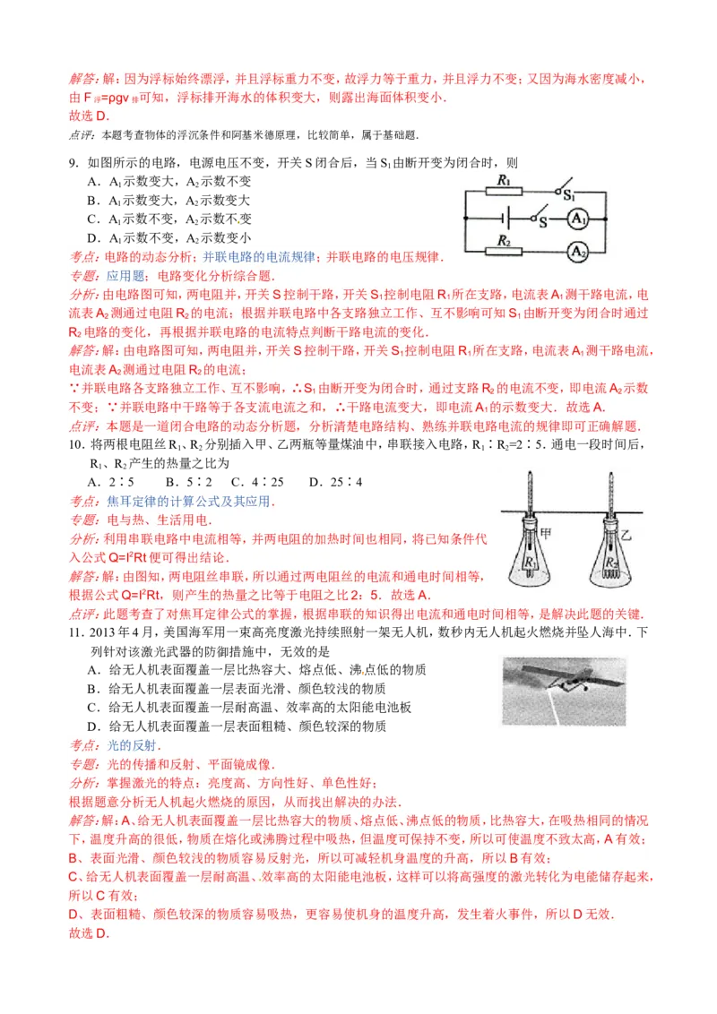 2013年江苏省常州市中考物理试题及答案_中考真题_4.物理中考真题2015-2024年_地区卷_江苏省_江苏常州中考物理08-22