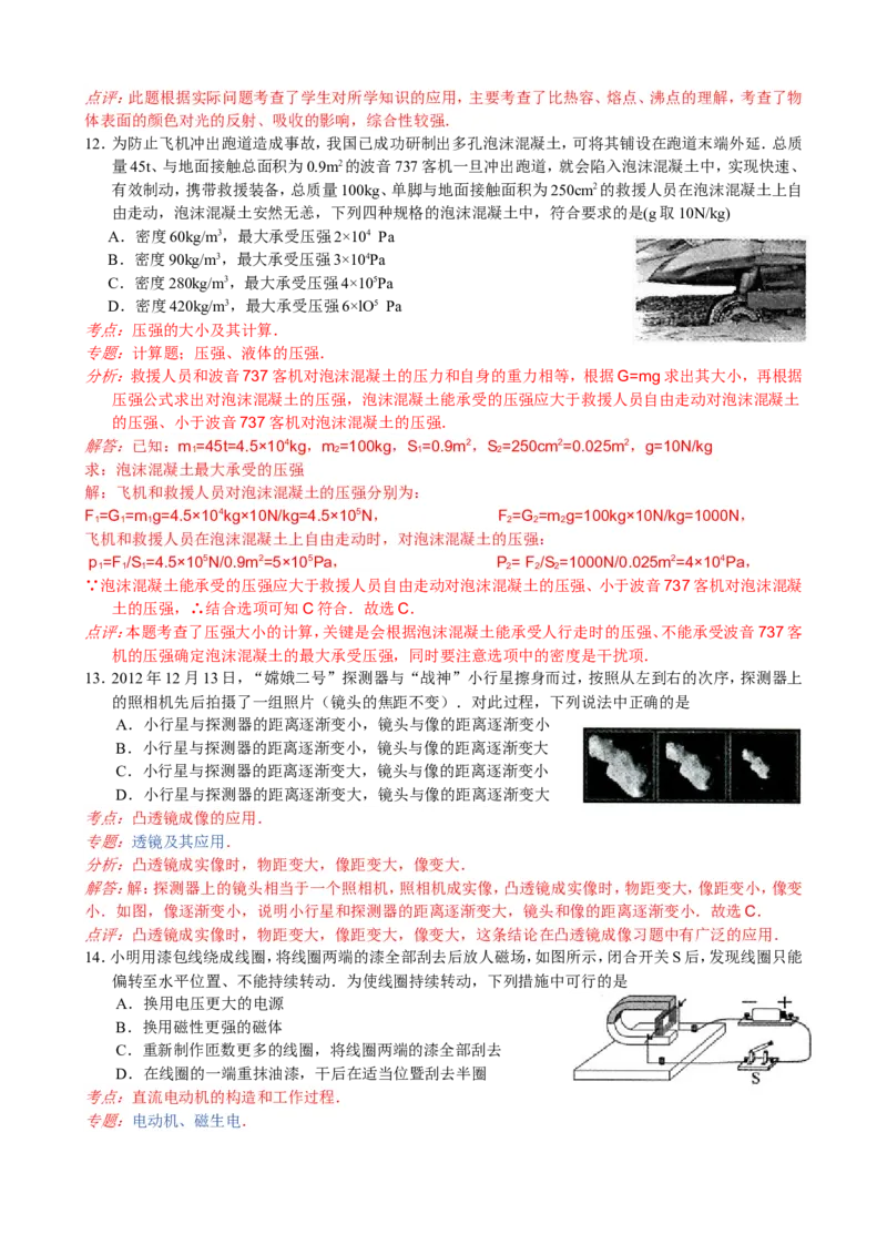 2013年江苏省常州市中考物理试题及答案_中考真题_4.物理中考真题2015-2024年_地区卷_江苏省_江苏常州中考物理08-22