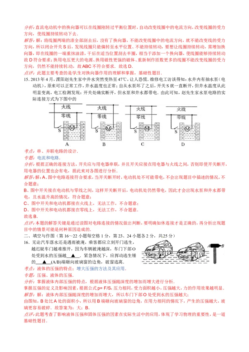 2013年江苏省常州市中考物理试题及答案_中考真题_4.物理中考真题2015-2024年_地区卷_江苏省_江苏常州中考物理08-22