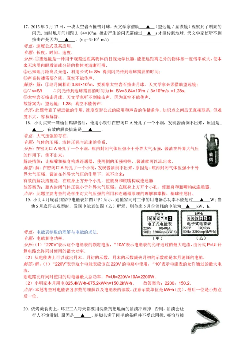 2013年江苏省常州市中考物理试题及答案_中考真题_4.物理中考真题2015-2024年_地区卷_江苏省_江苏常州中考物理08-22