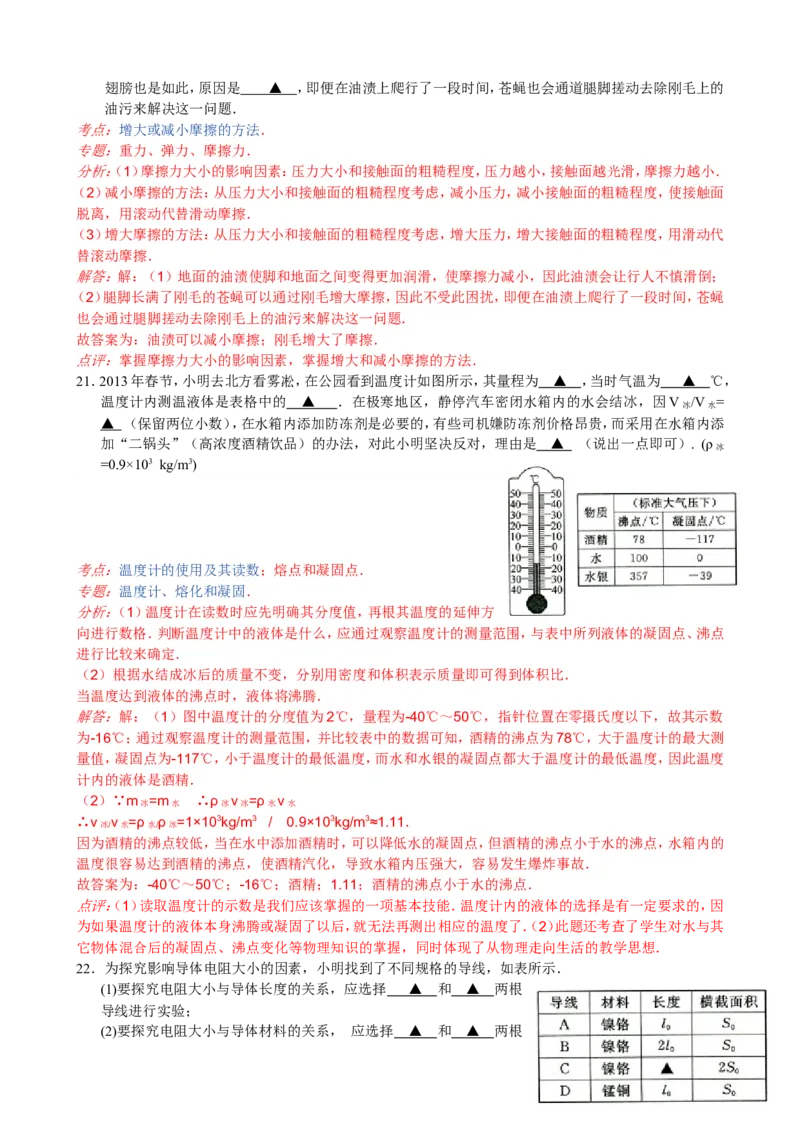 2013年江苏省常州市中考物理试题及答案_中考真题_4.物理中考真题2015-2024年_地区卷_江苏省_江苏常州中考物理08-22
