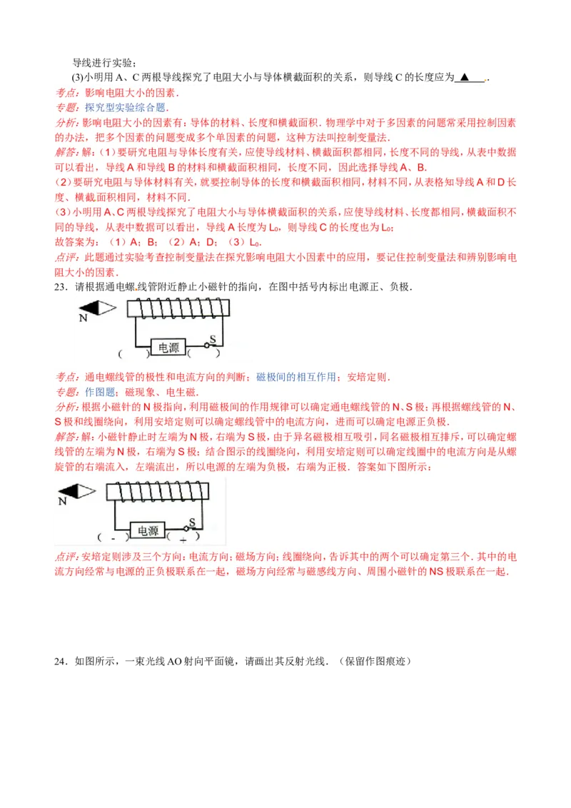 2013年江苏省常州市中考物理试题及答案_中考真题_4.物理中考真题2015-2024年_地区卷_江苏省_江苏常州中考物理08-22