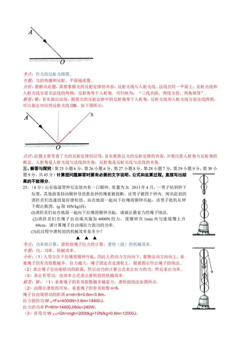 2013年江苏省常州市中考物理试题及答案_中考真题_4.物理中考真题2015-2024年_地区卷_江苏省_江苏常州中考物理08-22