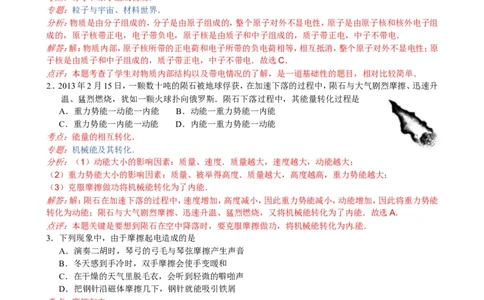 2013年江苏省常州市中考物理试题及答案_中考真题_4.物理中考真题2015-2024年_地区卷_江苏省_江苏常州中考物理08-22
