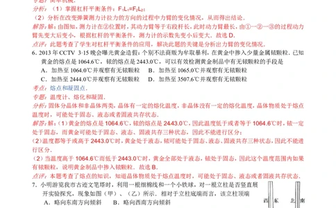 2013年江苏省常州市中考物理试题及答案_中考真题_4.物理中考真题2015-2024年_地区卷_江苏省_江苏常州中考物理08-22