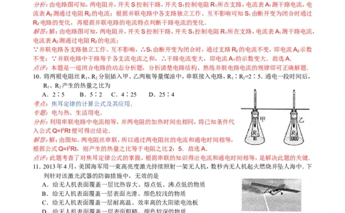 2013年江苏省常州市中考物理试题及答案_中考真题_4.物理中考真题2015-2024年_地区卷_江苏省_江苏常州中考物理08-22