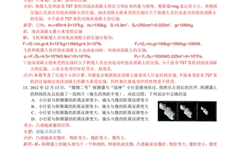 2013年江苏省常州市中考物理试题及答案_中考真题_4.物理中考真题2015-2024年_地区卷_江苏省_江苏常州中考物理08-22