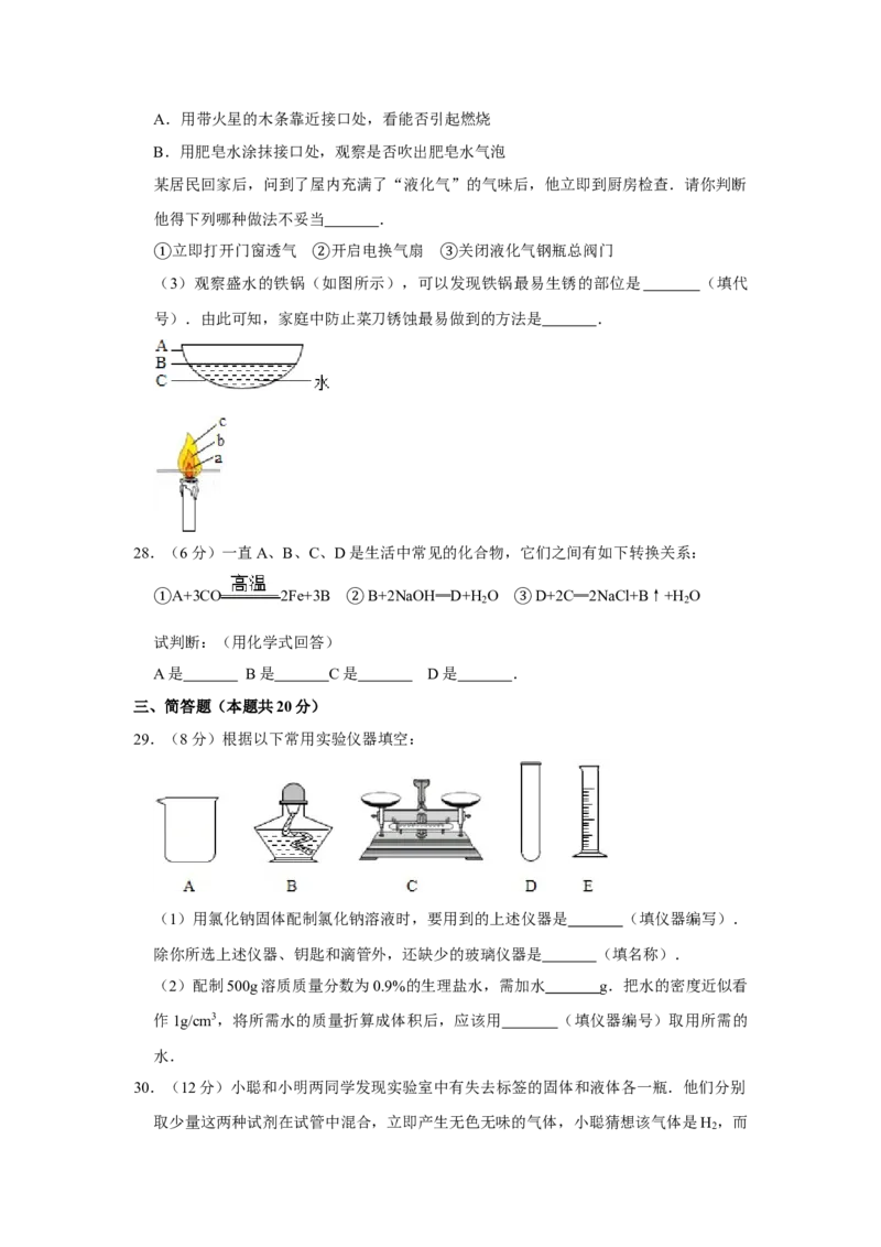 2008年湖南省株洲市中考化学试卷（学生版）学霸冲冲冲shop348121278.taobao.com_中考真题_5.化学中考真题2015-2024年_地区卷_湖南省_株洲卷化学07-22_学生版