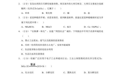 2008年湖南省株洲市中考化学试卷（学生版）学霸冲冲冲shop348121278.taobao.com_中考真题_5.化学中考真题2015-2024年_地区卷_湖南省_株洲卷化学07-22_学生版