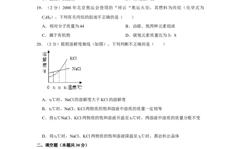 2008年湖南省株洲市中考化学试卷（学生版）学霸冲冲冲shop348121278.taobao.com_中考真题_5.化学中考真题2015-2024年_地区卷_湖南省_株洲卷化学07-22_学生版