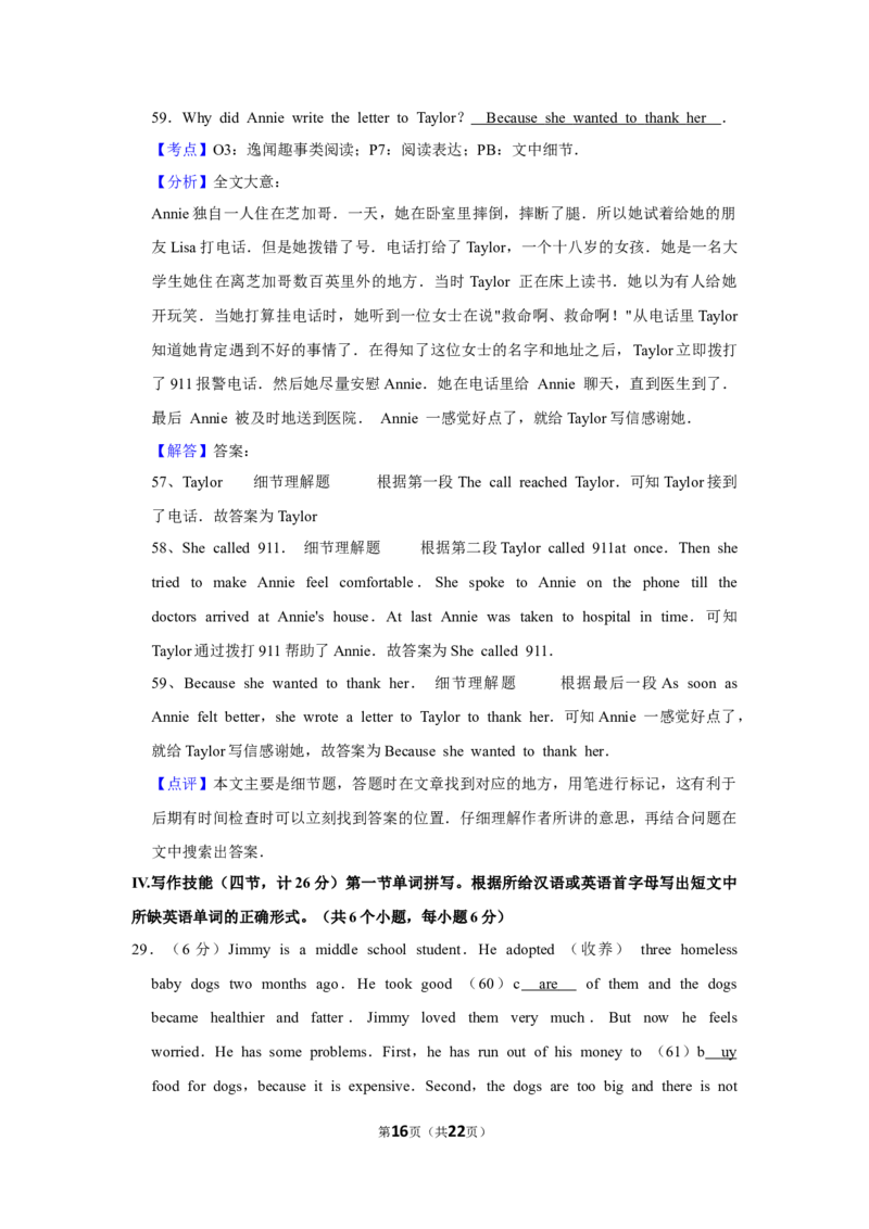 2012年湖南省株洲市中考英语试卷（教师版）学霸冲冲冲shop348121278.taobao.com_20200611_181725_中考真题_3.英语中考真题2015-2024年_地区卷_湖南省_湖南株洲卷中考英语10-22