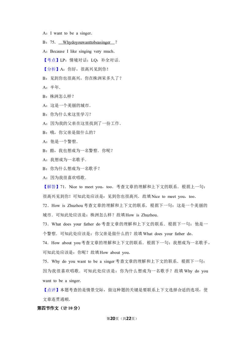 2012年湖南省株洲市中考英语试卷（教师版）学霸冲冲冲shop348121278.taobao.com_20200611_181725_中考真题_3.英语中考真题2015-2024年_地区卷_湖南省_湖南株洲卷中考英语10-22