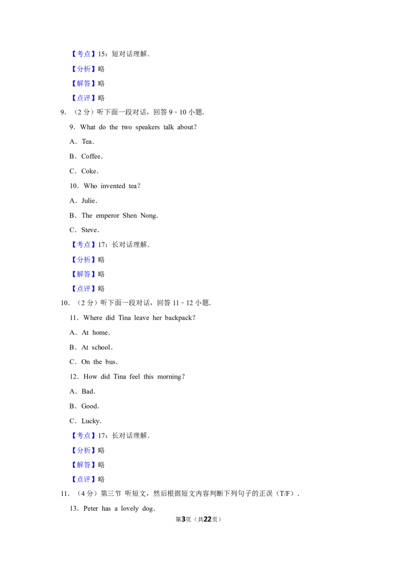 2012年湖南省株洲市中考英语试卷（教师版）学霸冲冲冲shop348121278.taobao.com_20200611_181725_中考真题_3.英语中考真题2015-2024年_地区卷_湖南省_湖南株洲卷中考英语10-22