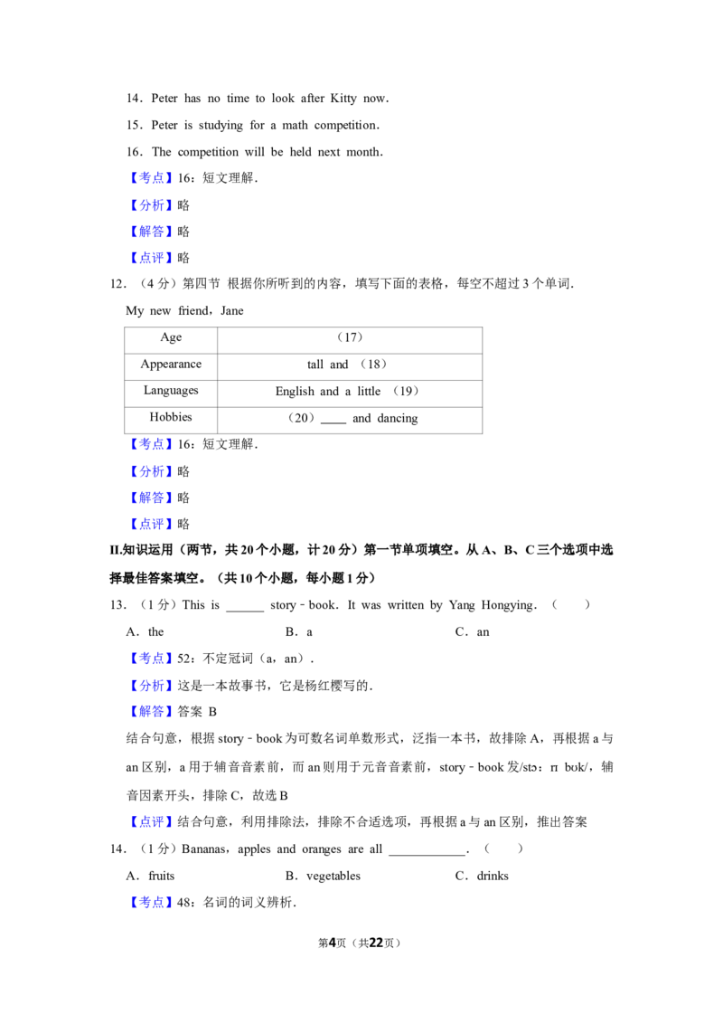 2012年湖南省株洲市中考英语试卷（教师版）学霸冲冲冲shop348121278.taobao.com_20200611_181725_中考真题_3.英语中考真题2015-2024年_地区卷_湖南省_湖南株洲卷中考英语10-22