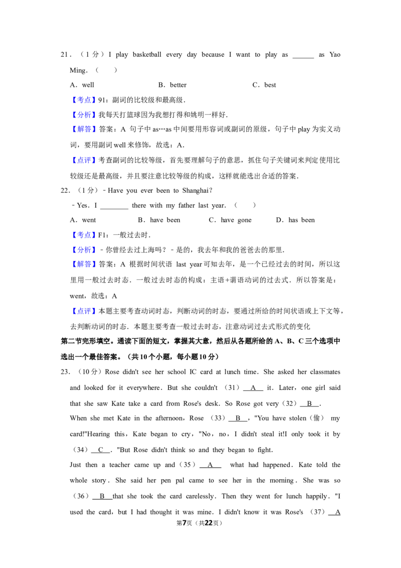 2012年湖南省株洲市中考英语试卷（教师版）学霸冲冲冲shop348121278.taobao.com_20200611_181725_中考真题_3.英语中考真题2015-2024年_地区卷_湖南省_湖南株洲卷中考英语10-22