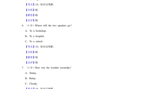 2012年湖南省株洲市中考英语试卷（教师版）学霸冲冲冲shop348121278.taobao.com_20200611_181725_中考真题_3.英语中考真题2015-2024年_地区卷_湖南省_湖南株洲卷中考英语10-22