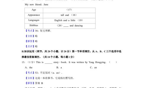 2012年湖南省株洲市中考英语试卷（教师版）学霸冲冲冲shop348121278.taobao.com_20200611_181725_中考真题_3.英语中考真题2015-2024年_地区卷_湖南省_湖南株洲卷中考英语10-22