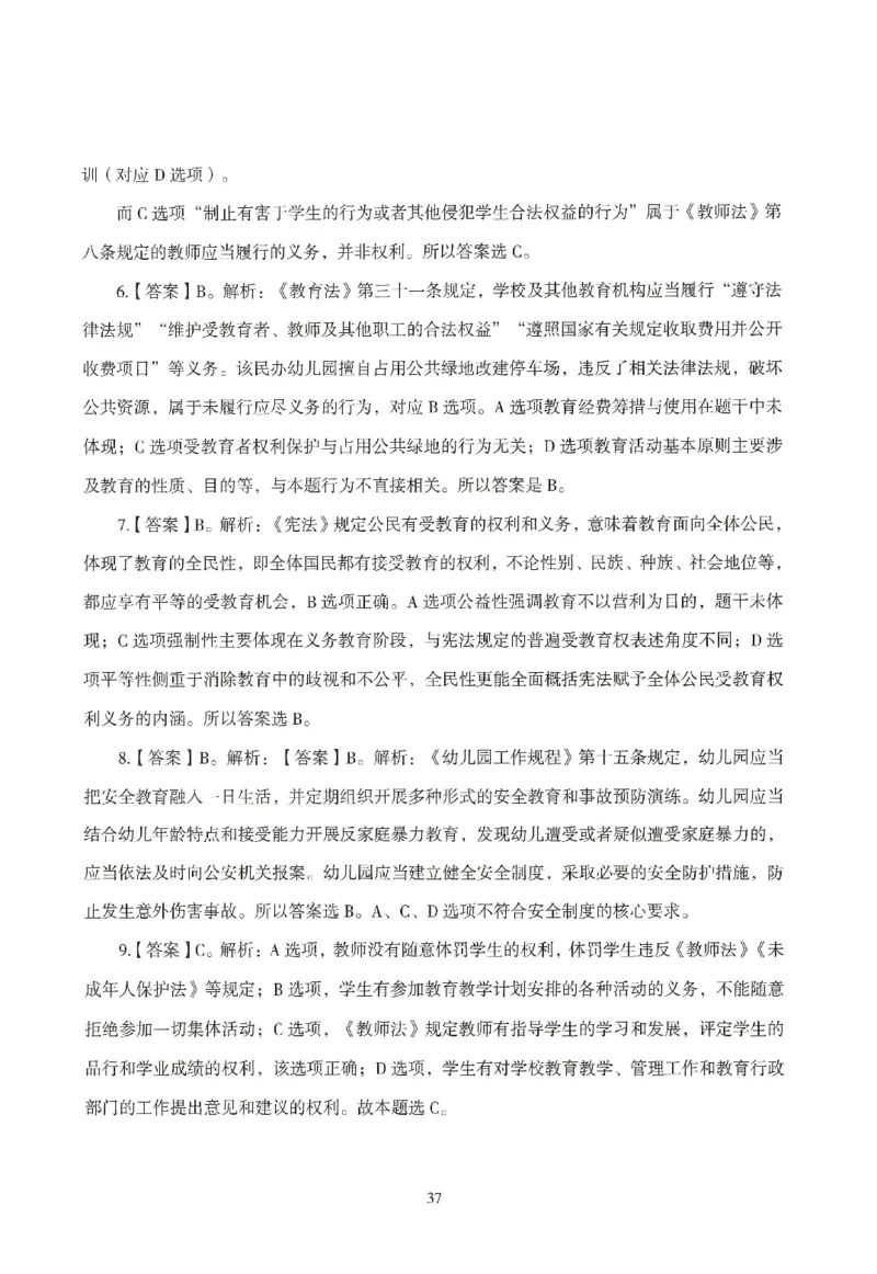 答案－幼儿-综合素质-模拟卷5_教资_36🔥26上：各机构教资笔试押题汇总（西米学府汇总）_26上教资：幼儿押题汇总(1)_3.幼儿园-模拟6套卷-J姜（完结）