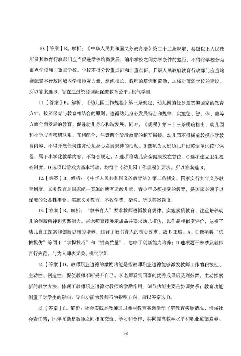 答案－幼儿-综合素质-模拟卷5_教资_36🔥26上：各机构教资笔试押题汇总（西米学府汇总）_26上教资：幼儿押题汇总(1)_3.幼儿园-模拟6套卷-J姜（完结）