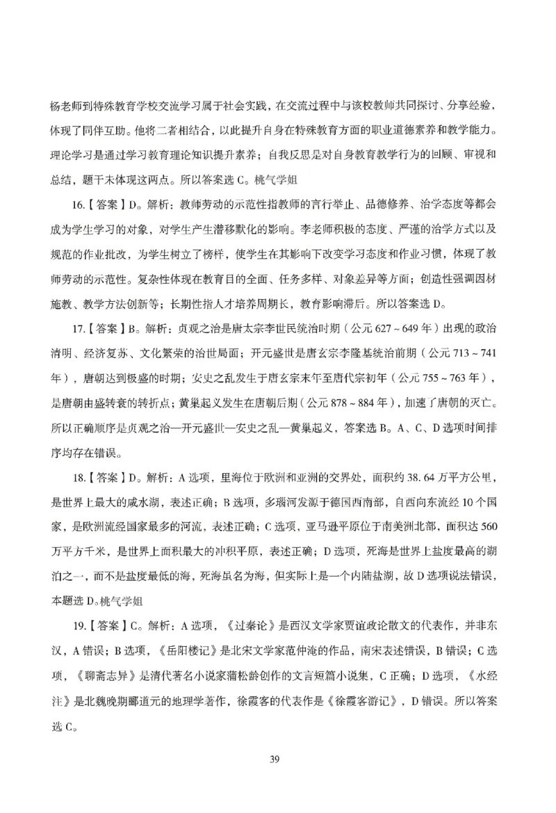 答案－幼儿-综合素质-模拟卷5_教资_36🔥26上：各机构教资笔试押题汇总（西米学府汇总）_26上教资：幼儿押题汇总(1)_3.幼儿园-模拟6套卷-J姜（完结）