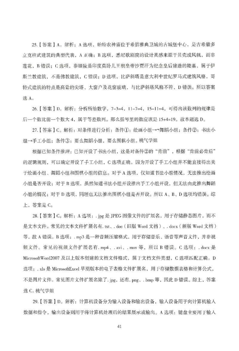 答案－幼儿-综合素质-模拟卷5_教资_36🔥26上：各机构教资笔试押题汇总（西米学府汇总）_26上教资：幼儿押题汇总(1)_3.幼儿园-模拟6套卷-J姜（完结）